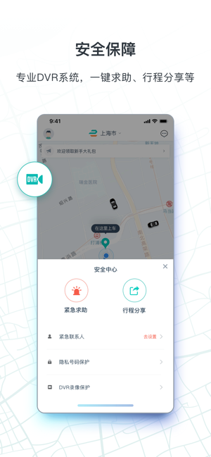 享道打车软件app下载安装图片1