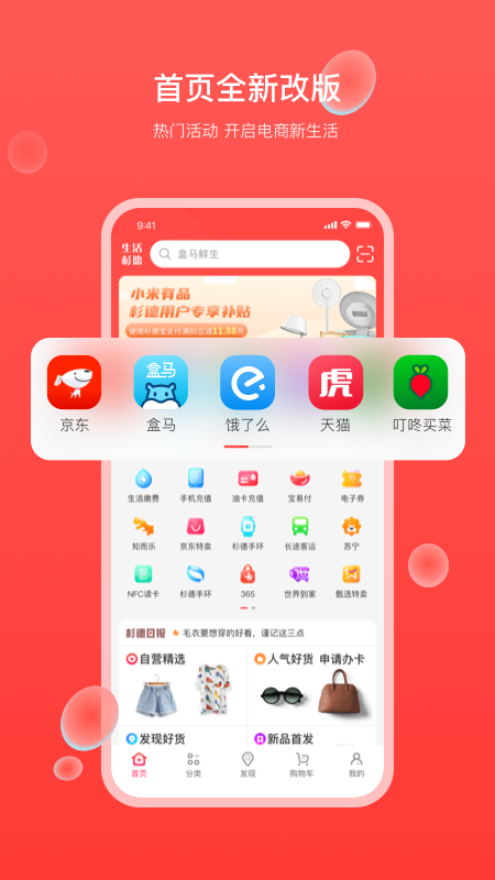 生活杉德官方app下载 v6.1.4图1
