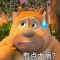 熊出没扭曲变形表情包图片大全免费下载 v1.0