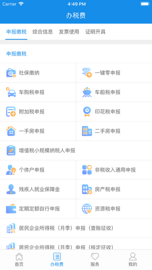 云南电子税务交医疗保险app官方版 v3.6图1