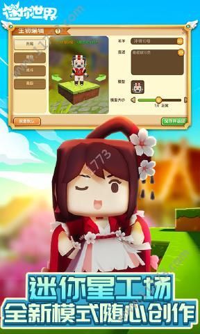 迷你世界机械载具版本更新官方最新版图片1