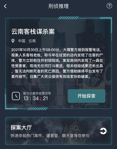 犯罪大师云南客栈谋杀案答案大全 云南客栈谋杀案凶手真相解析