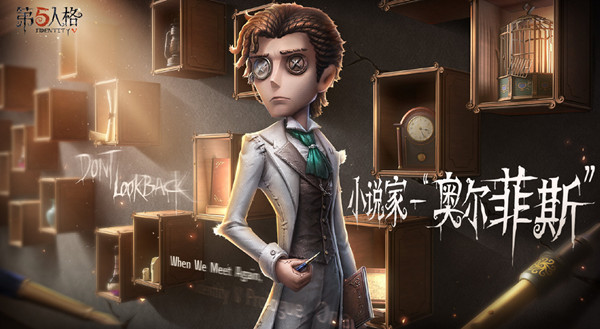 第五人格小说家技能怎么样?新求生者小说家技能特质详解