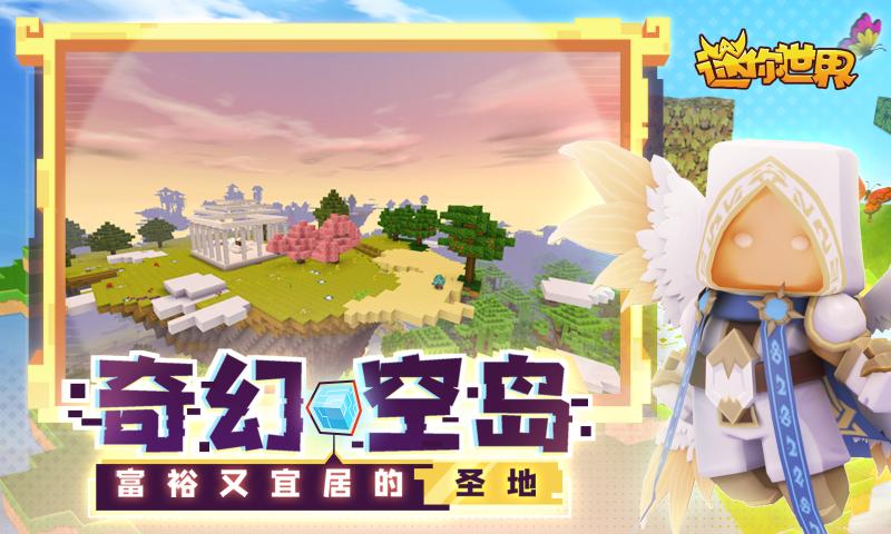 迷你世界白天鹅奥杰塔激活码大全正式版 v1.14.0图1