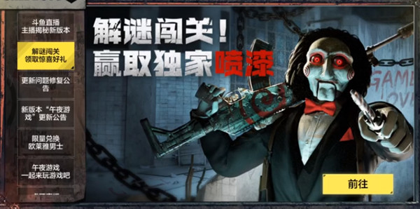 使命召唤手游解谜闯关密码是什么?CODM电锯惊魂解谜闯关密码大全