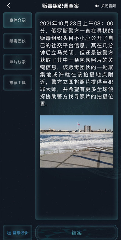 犯罪大师贩毒组织调查案答案大全 贩毒组织调查案城市名称答案