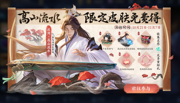 王者荣耀惟愿与你攻略大全 一曲知音惟愿与你活动玩法介绍