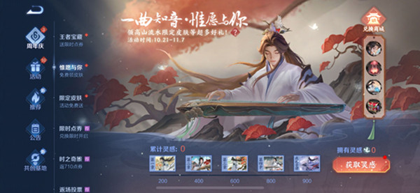 王者荣耀惟愿与你攻略大全 一曲知音惟愿与你活动玩法介绍