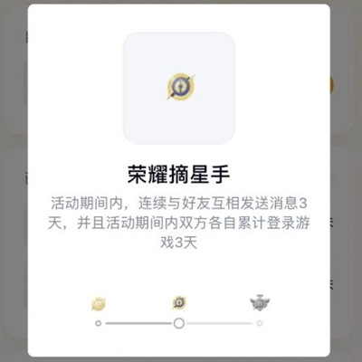 王者荣耀手Q互动标识荣耀摘星手是什么?每周拥有1次手Q互动标识荣耀摘星手任务完成攻略