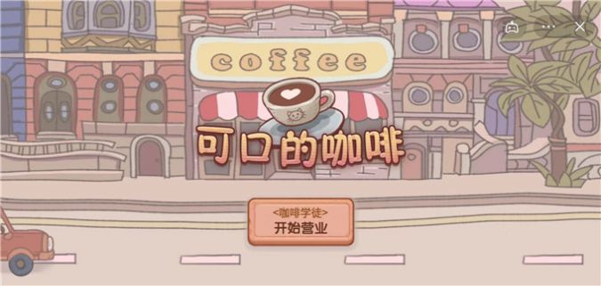2022年火爆的咖啡游戏大全-2022年火爆的咖啡游戏最新版-220火爆的咖啡游戏手机版
