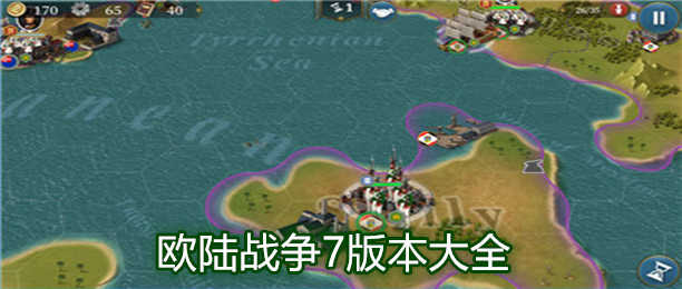 欧陆战争七中文版游戏合集-欧陆战争七版本大全