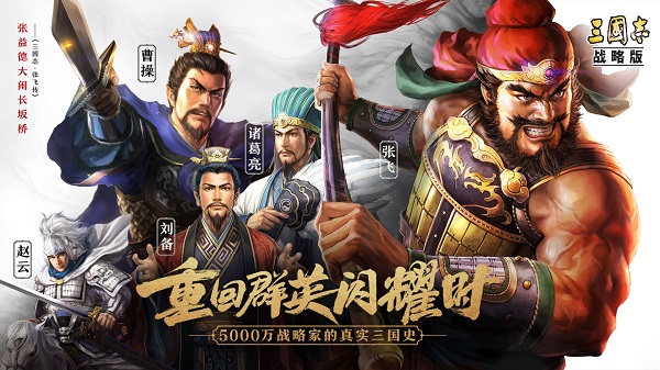 三国志战略版英雄集结10月7日怎么打?10.7英雄集结通关阵容推荐攻略