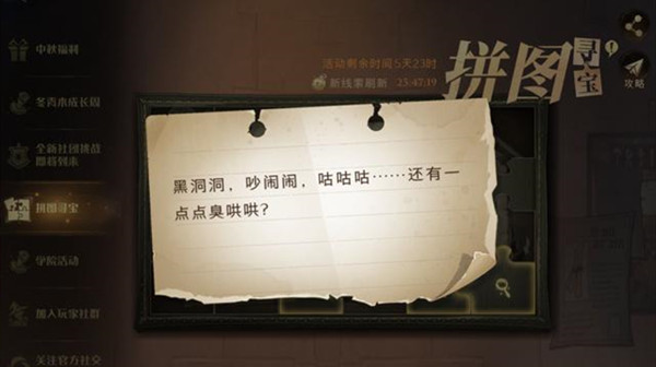 哈利波特魔法觉醒黑洞洞吵闹闹咕咕咕位置在哪?拼图寻宝黑洞洞吵闹闹位置图解