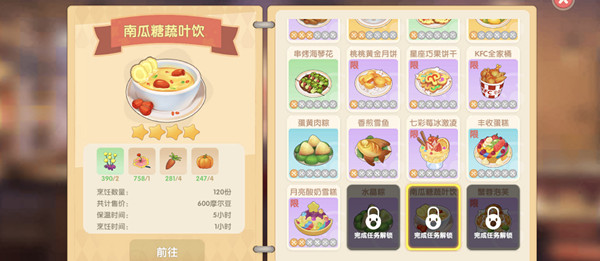 摩尔庄园南瓜糖蔬叶饮菜谱怎么获得?南瓜糖蔬叶饮食谱解锁条件说明