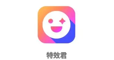 2022抖音特效君app合集