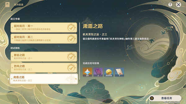 原神机关烹饪之法之三任务怎么做?机关烹饪之法任务流程攻略
