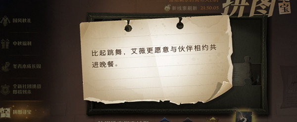 哈利波特魔法觉醒比起跳舞艾薇更愿意与伙伴相约共进晚餐位置大全 拼图寻宝比起跳舞位置说明
