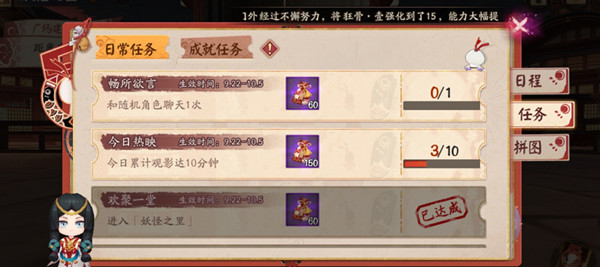 阴阳师和随机角色聊天一次怎么完成?和随机角色聊天1次任务完成攻略