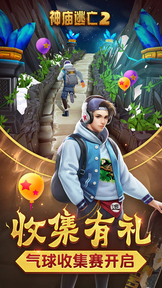 神庙逃亡2最新5.3.2版(儿童节版本) v6.3.3图1