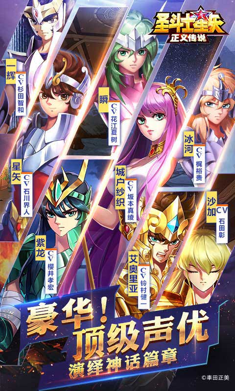 圣斗士星矢正义传说礼包码大全正式版 v2.0.39图1