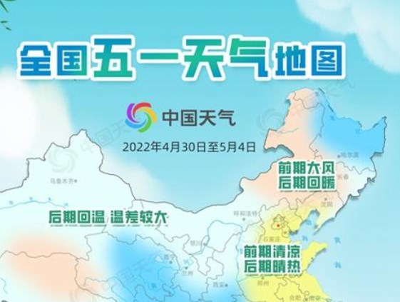 2022全国五一天气地图大全-2022全国五一天气地图天气预报app分享-2022全国五一露营防蚊天气地图推荐