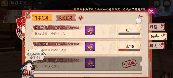 阴阳师播放任意动作一次任务怎么做?妖怪之里活动任务完成攻略