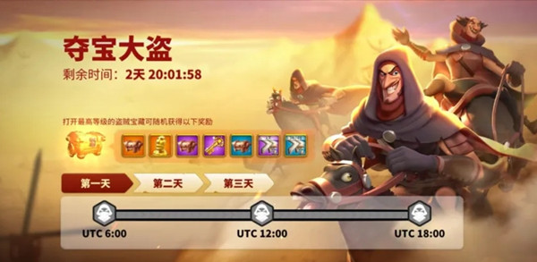 万国觉醒怎么追击盗贼?夺宝大盗活动攻略大全