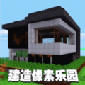 建造像素乐园官方安卓版 v1.2