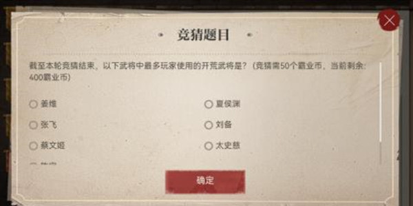 三国志战略版霸业竞猜答案选什么?霸业竞猜活动推荐选择参考