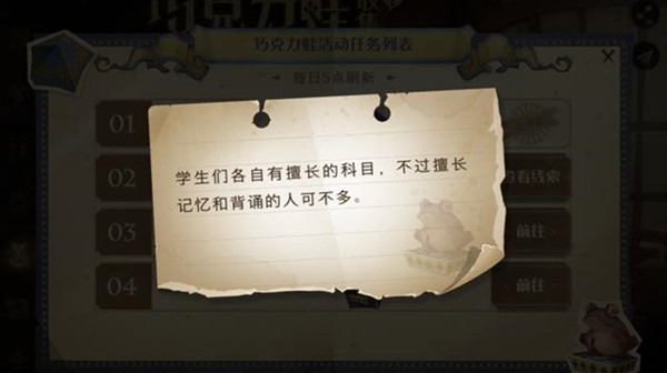 哈利波特魔法觉醒巧克力蛙NPC9.21在哪里?学生们各自有擅长的科目NPC位置介绍