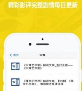 电影解说文案生成器app手机版大全