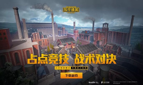 和平精英占点竞技模式模式手游正版下载图片1