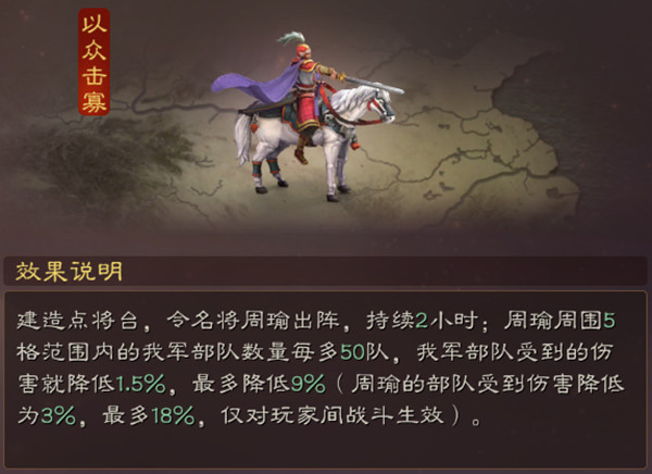 三国志战略版名将计策有什么用?英雄集结名将计策效果大全