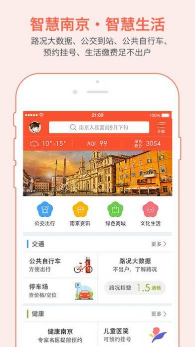 我的南京app官方下载安装2022最新版图片1