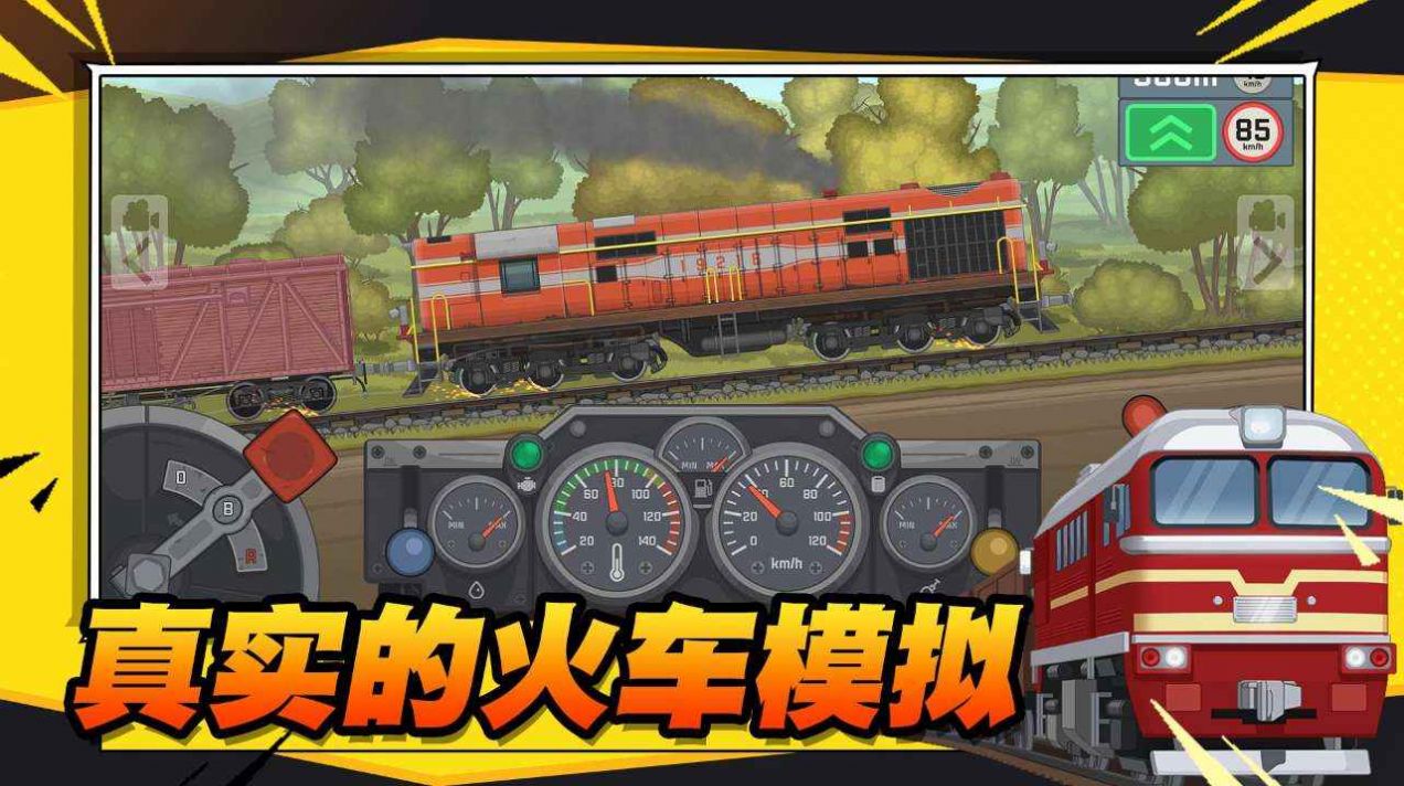 火车傲游世界游戏安卓版 v1.0图1