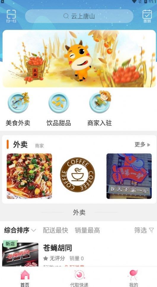 云上唐山app官方版下载安装图片1