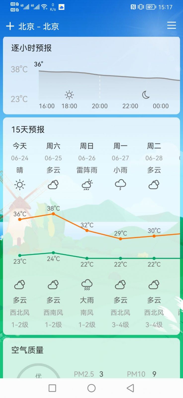 鼎鼎天气app手机版下载 v1.0.1图1