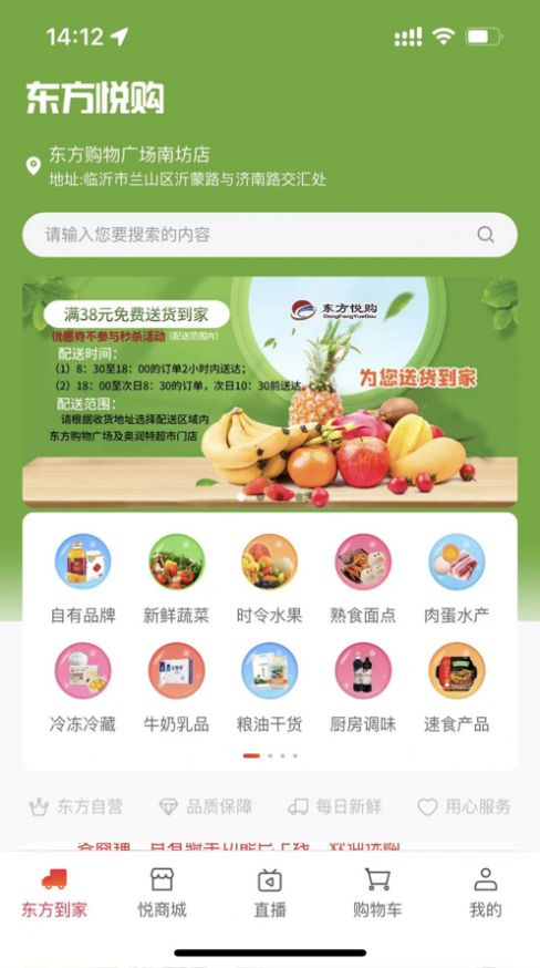 东方悦购app官方版下载 v1.0.5图1