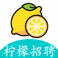 柠檬招聘app手机版下载 v1.0.0