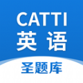 CATTI英语app官方版下载 v1.0.7
