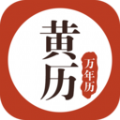 易奇老黄历万年历日历软件app下载 v1.6.6