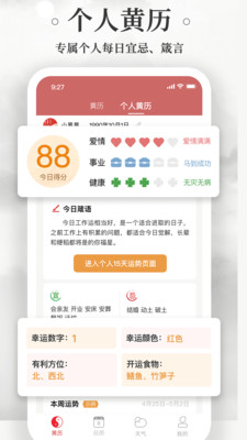 易奇老黄历万年历日历软件app下载图片1