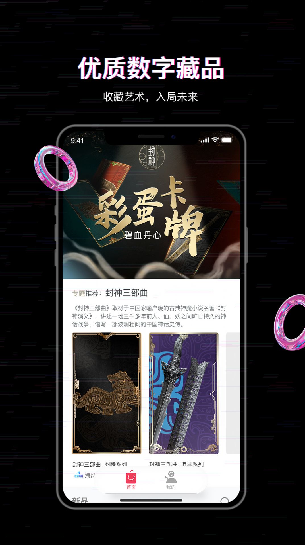 丸卡数字藏品平台官方app下载图片1