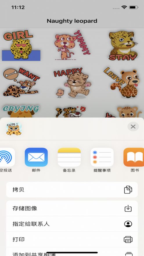 Naughty leopard贴纸app官方版下载 v1.0图1