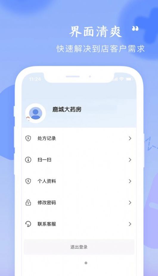 启康药店端app手机版下载 v1.0.0图1
