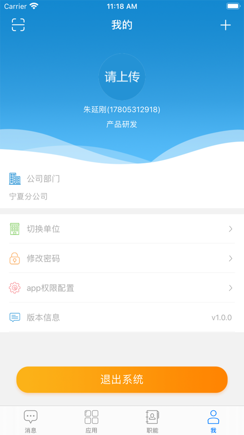 数智宁夏最新版app苹果下载图片1