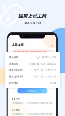 手游租号上号器app官方最新版下载 v2.9.3图1