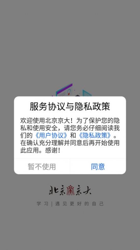 京大学校app官方最新版下载 v4.79.2图1