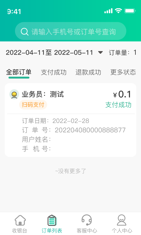 U享惠商户管理app下载 v1.0.0图1