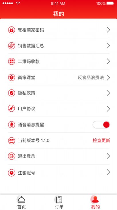 餐饮云商户版app手机版下载图片1